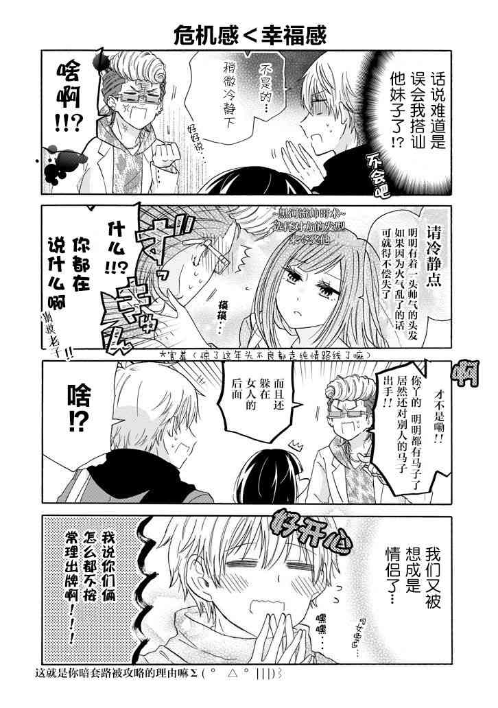 就算是高岭之花也要攻略！漫画-图9