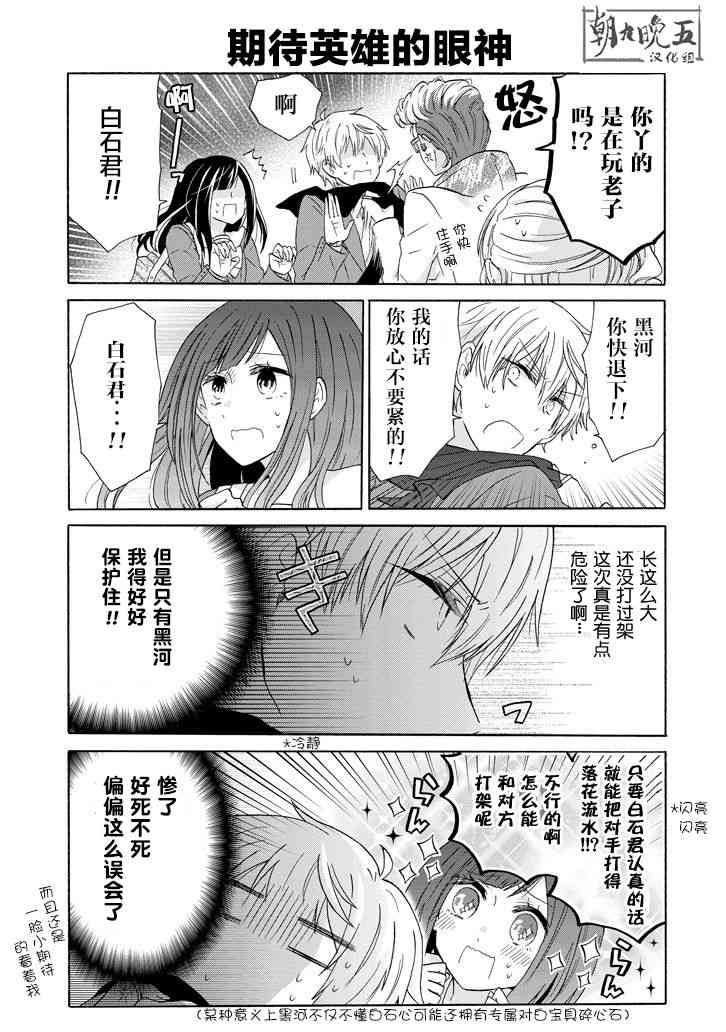 就算是高岭之花也要攻略！漫画-图10