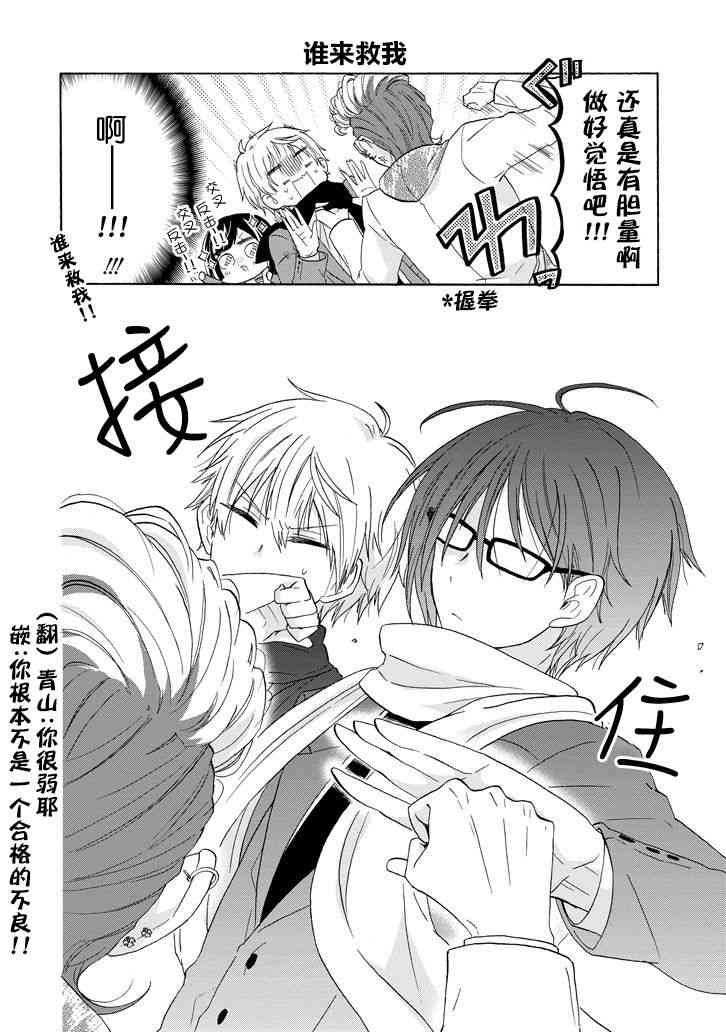 就算是高岭之花也要攻略！漫画-图11