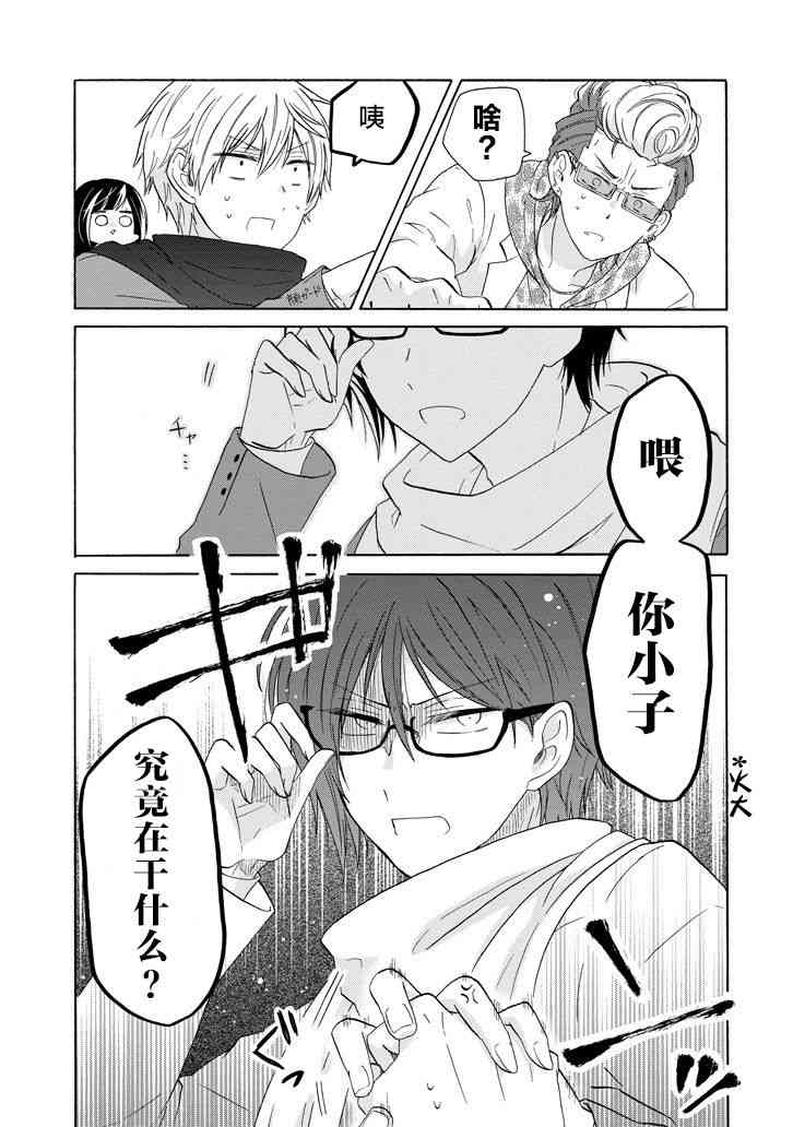 就算是高岭之花也要攻略！漫画-图12