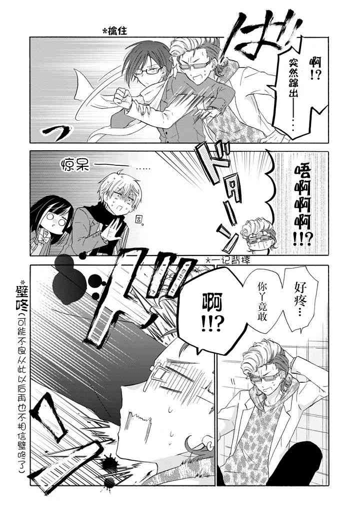 就算是高岭之花也要攻略！漫画-图13