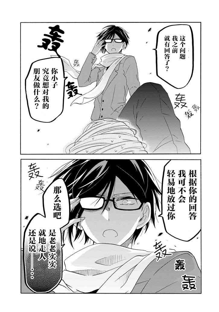 就算是高岭之花也要攻略！漫画-图14