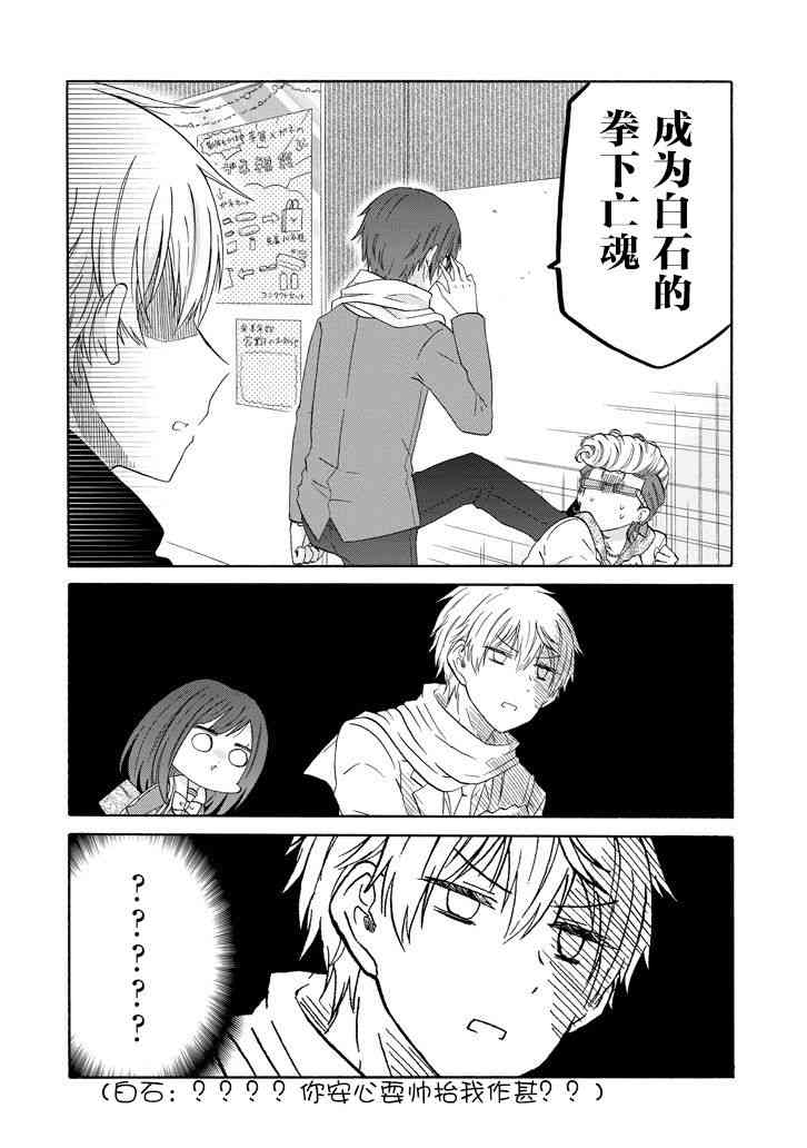 就算是高岭之花也要攻略！漫画-图15