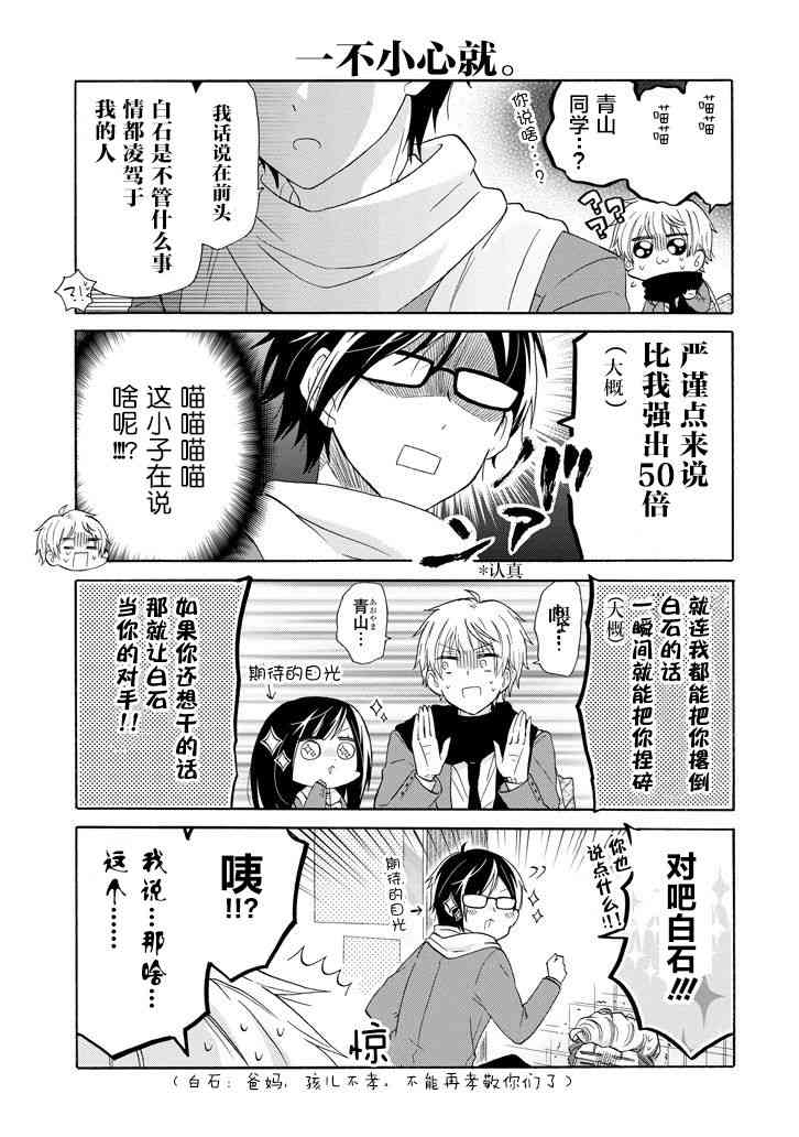 就算是高岭之花也要攻略！漫画-图16