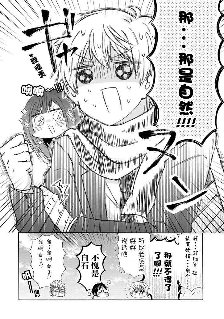 就算是高岭之花也要攻略！漫画-图17