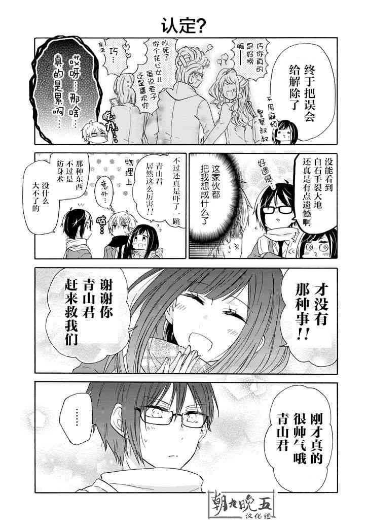 就算是高岭之花也要攻略！漫画-图18