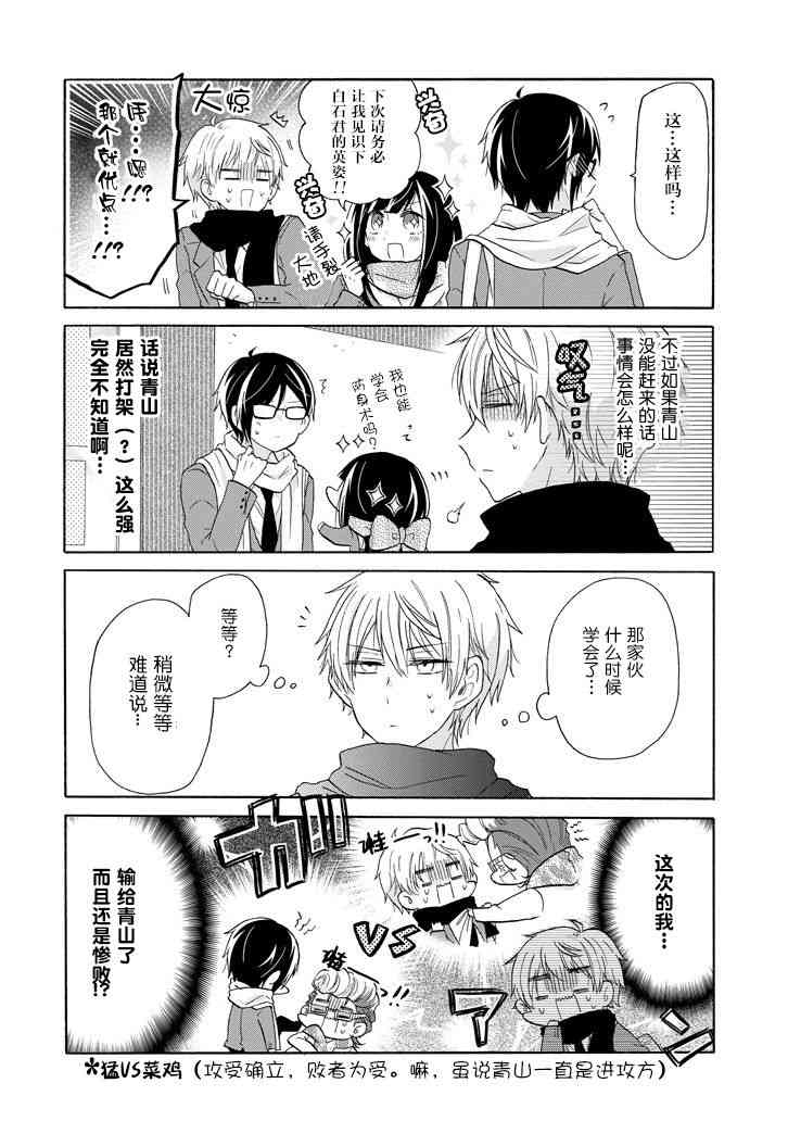 就算是高岭之花也要攻略！漫画-图19