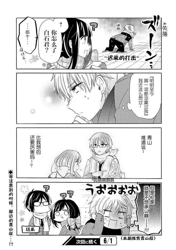就算是高岭之花也要攻略！漫画-图20