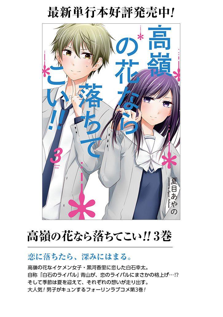 就算是高岭之花也要攻略！漫画-图22