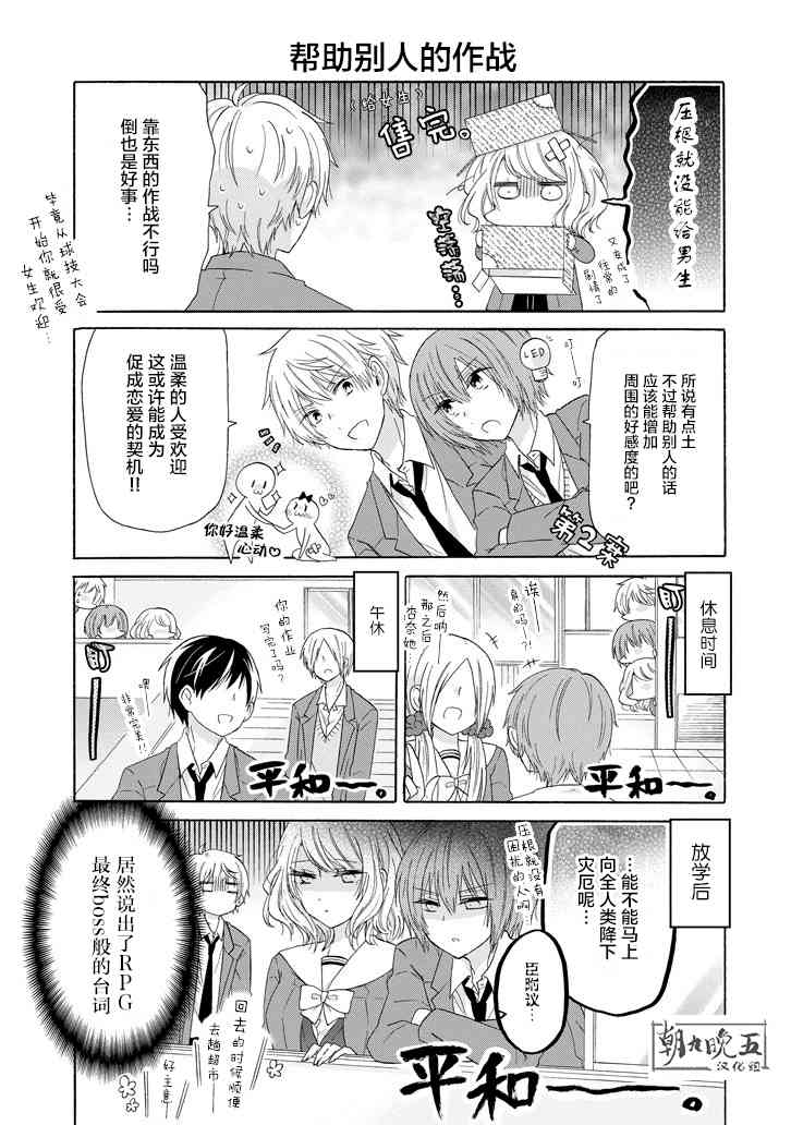 就算是高岭之花也要攻略！42话图