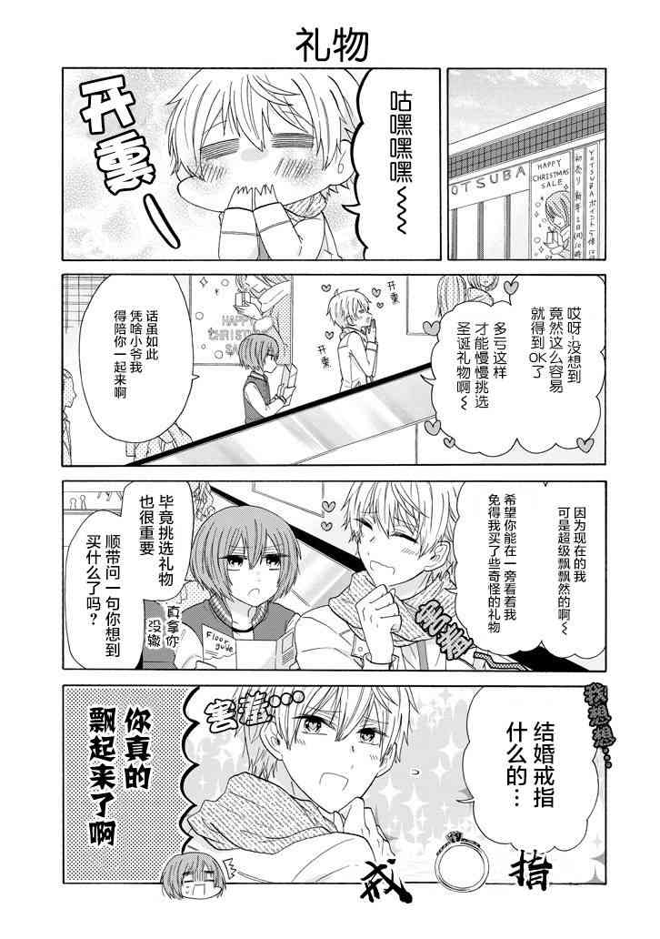 就算是高岭之花也要攻略！43话图