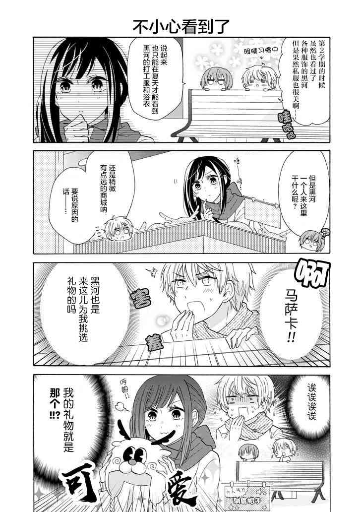 就算是高岭之花也要攻略！43话图