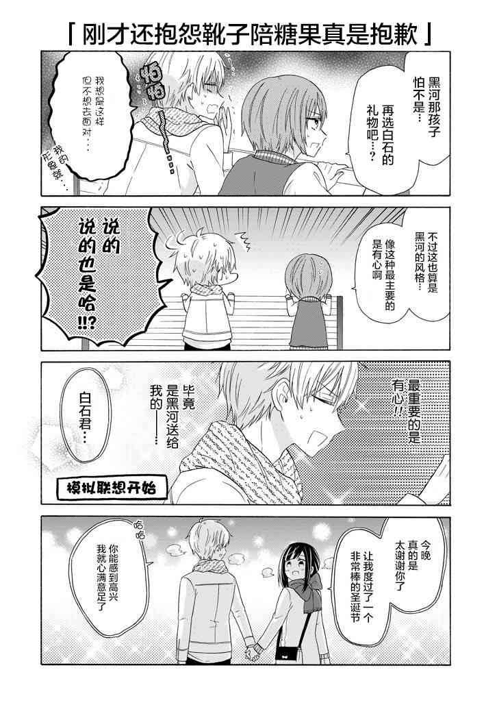 就算是高岭之花也要攻略！43话图