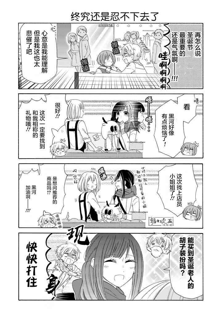 就算是高岭之花也要攻略！43话图