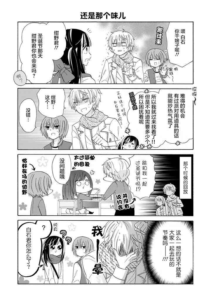 就算是高岭之花也要攻略！43话图