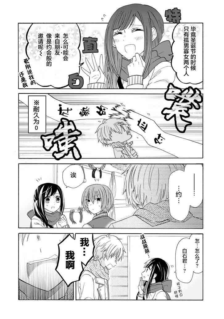 就算是高岭之花也要攻略！43话图