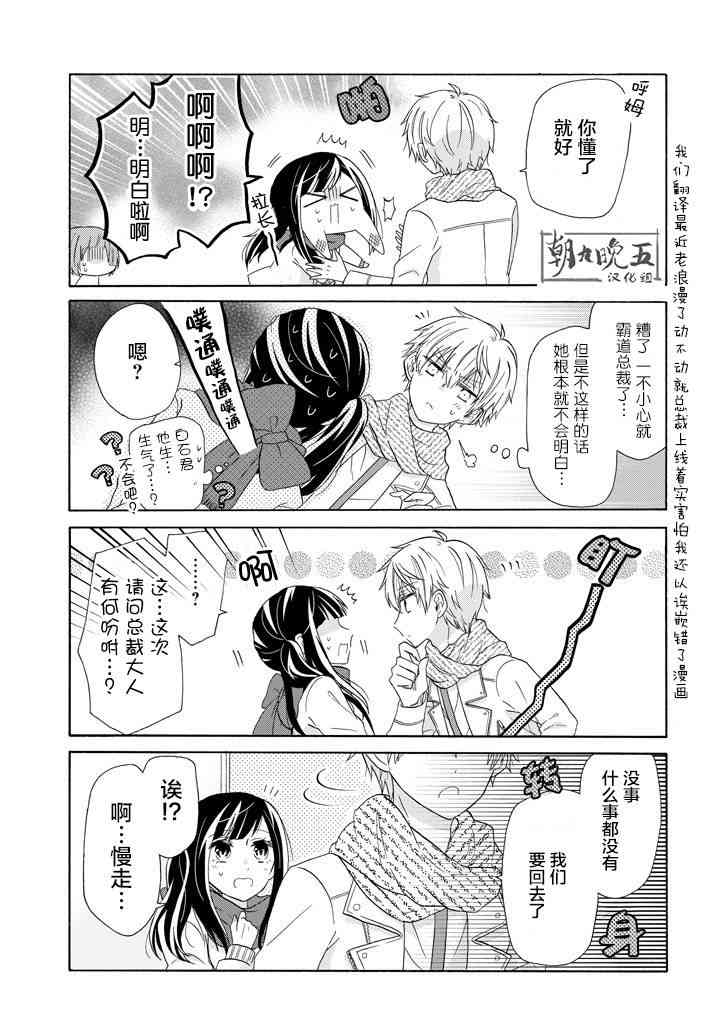 就算是高岭之花也要攻略！43话图