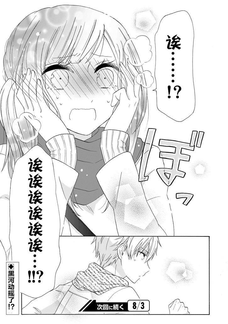 就算是高岭之花也要攻略！43话图