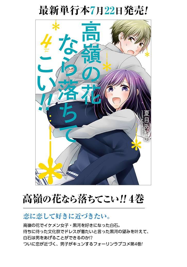 就算是高岭之花也要攻略！43话图