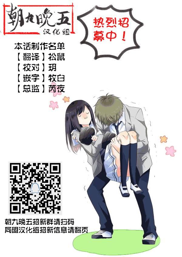 就算是高岭之花也要攻略！43话图