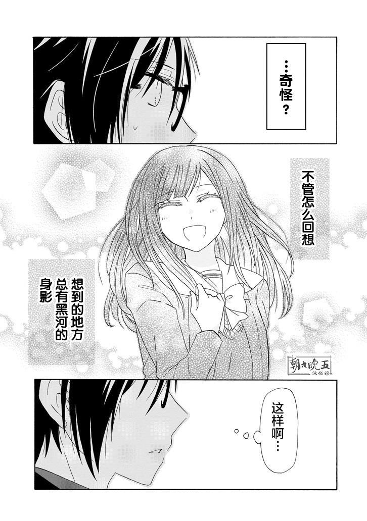 就算是高岭之花也要攻略！45话图