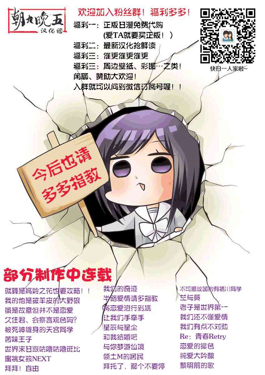 就算是高岭之花也要攻略！46话图