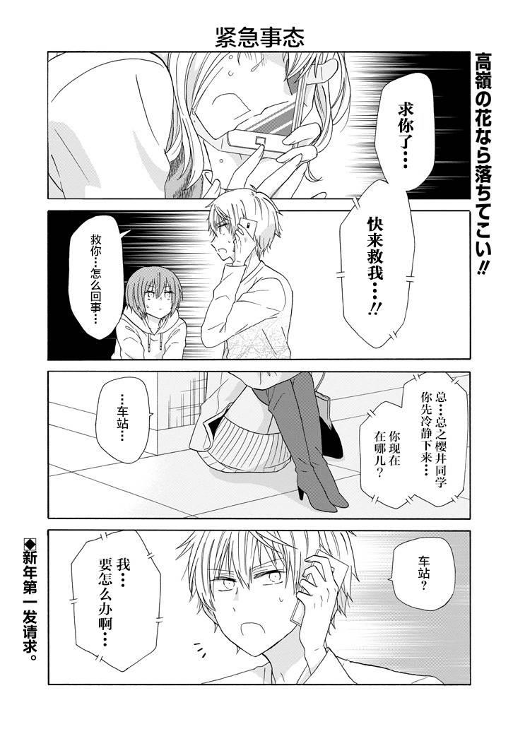 就算是高岭之花也要攻略！47话图