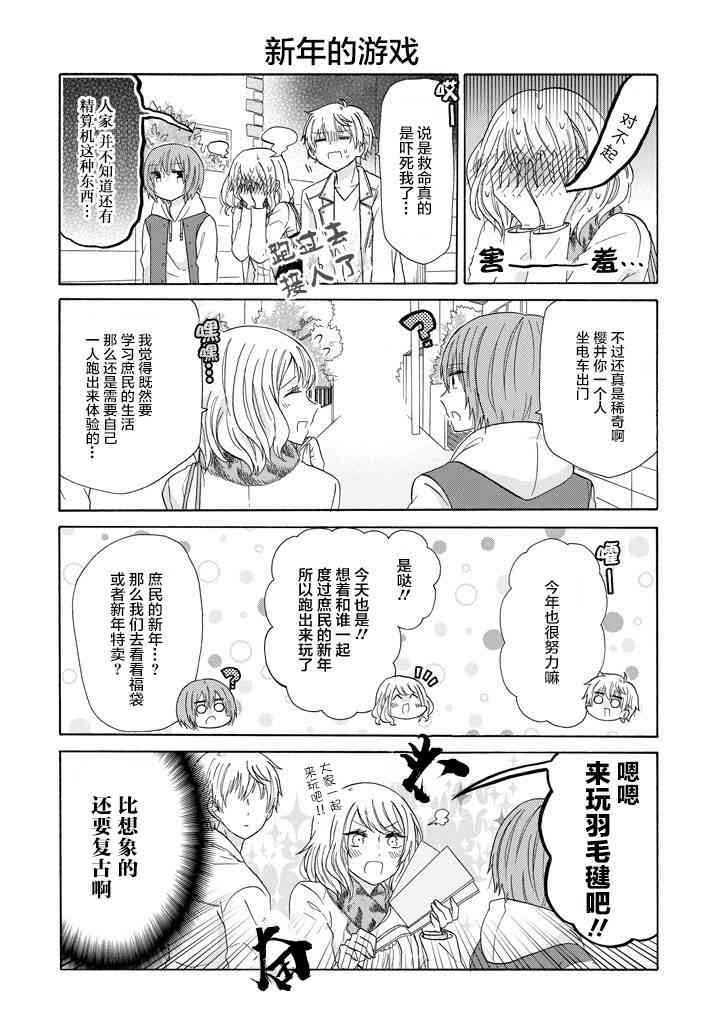 就算是高岭之花也要攻略！47话图