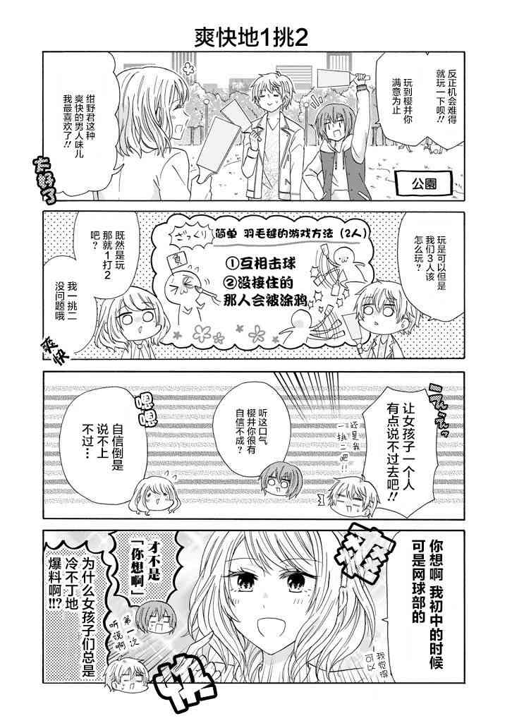 就算是高岭之花也要攻略！47话图