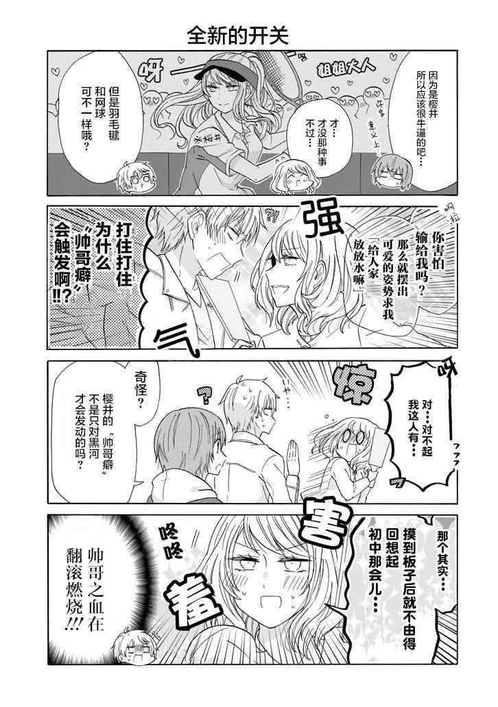 就算是高岭之花也要攻略！47话图