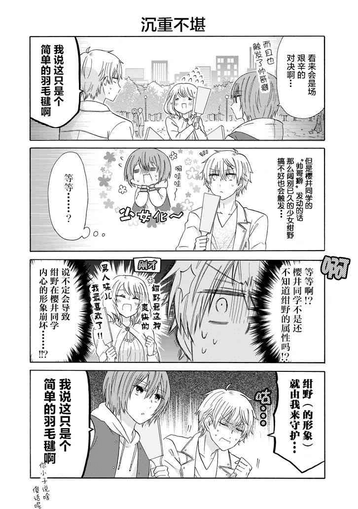 就算是高岭之花也要攻略！47话图