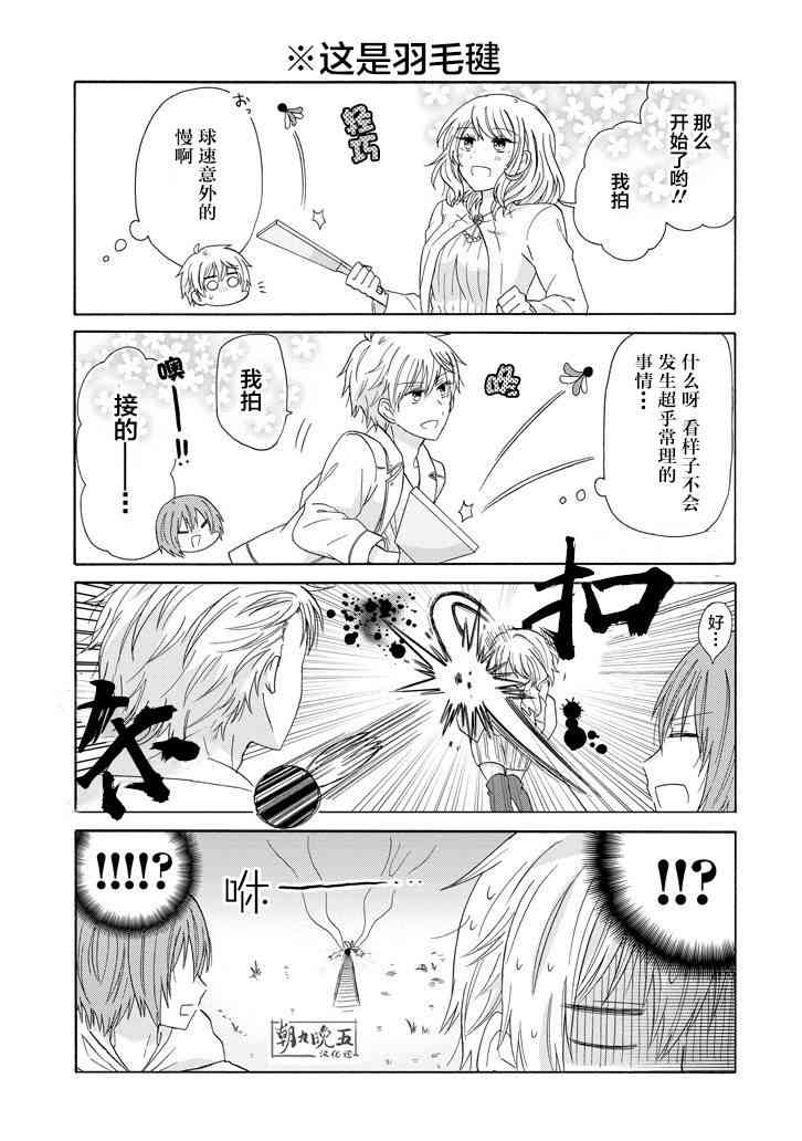 就算是高岭之花也要攻略！47话图