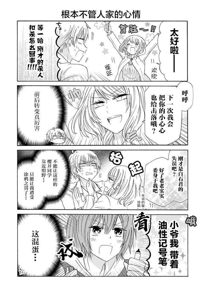 就算是高岭之花也要攻略！47话图