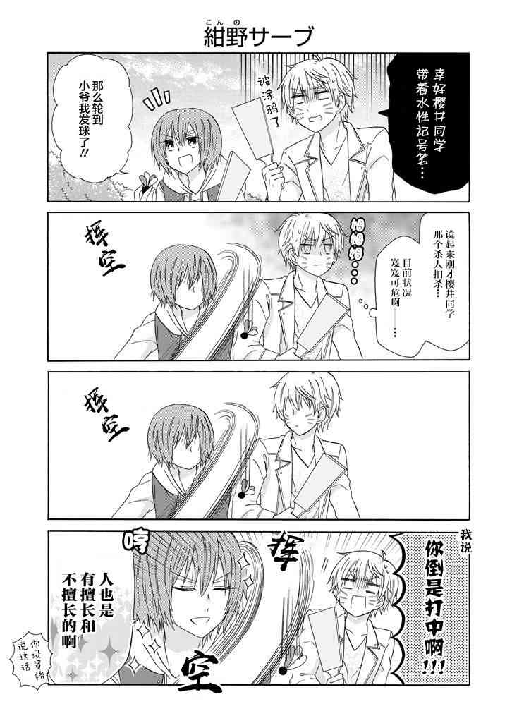 就算是高岭之花也要攻略！47话图