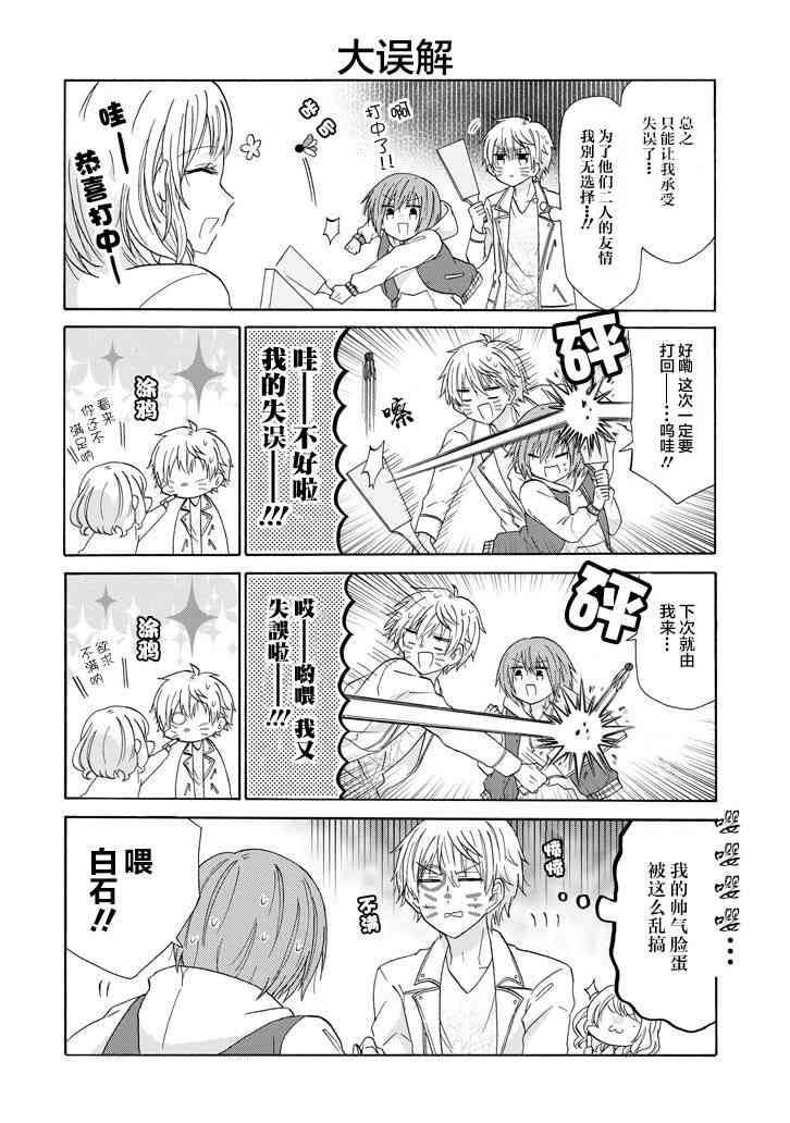 就算是高岭之花也要攻略！47话图