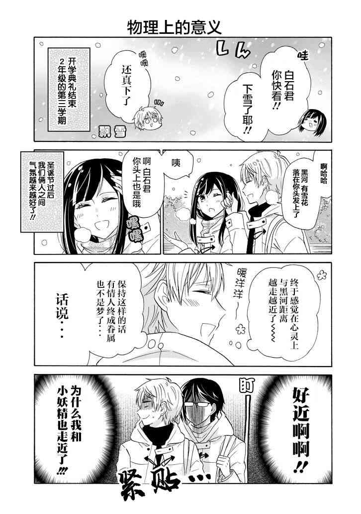 就算是高岭之花也要攻略！48话图