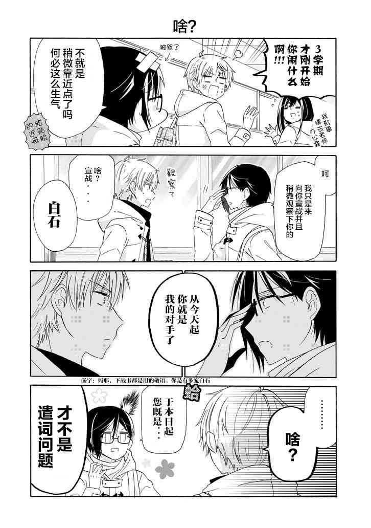 就算是高岭之花也要攻略！48话图