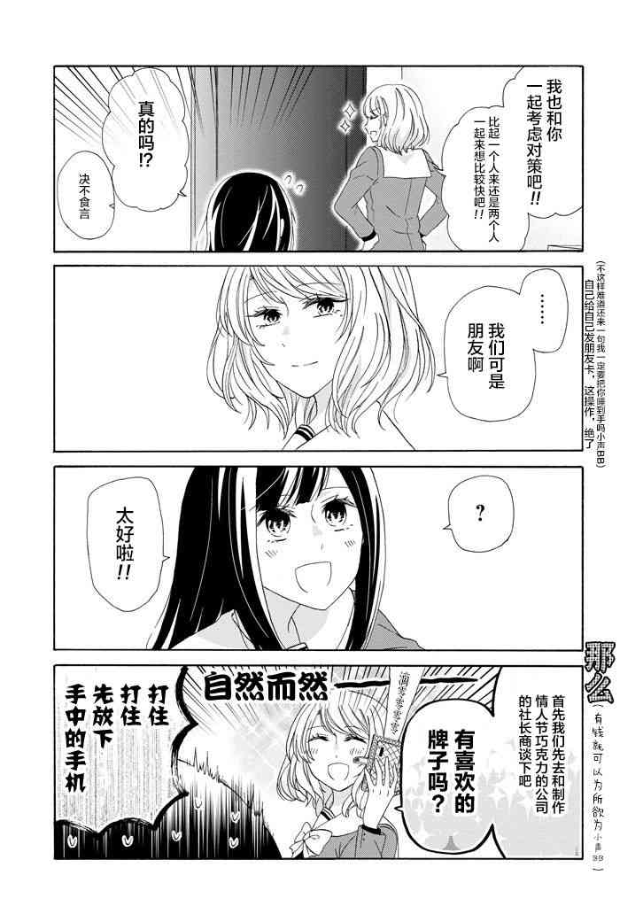 就算是高岭之花也要攻略！52话图