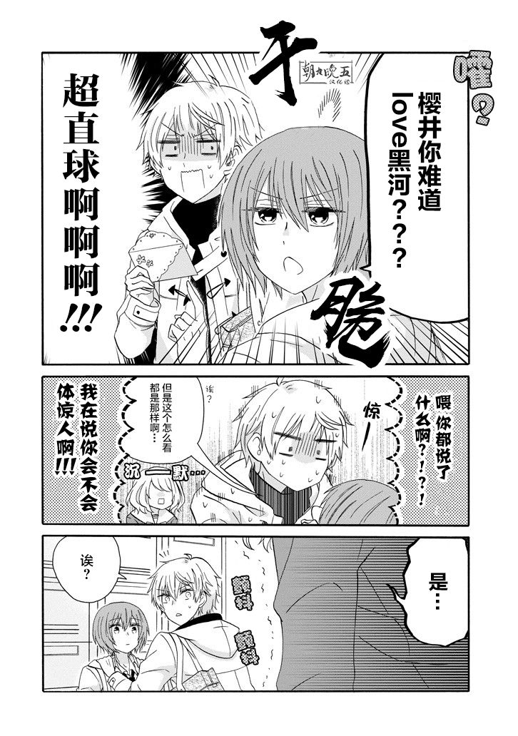 就算是高岭之花也要攻略！53话图