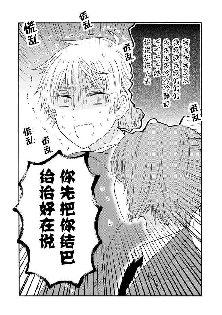 就算是高岭之花也要攻略！54话图