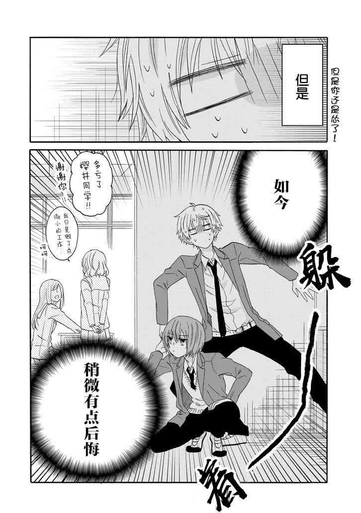 就算是高岭之花也要攻略！55话图