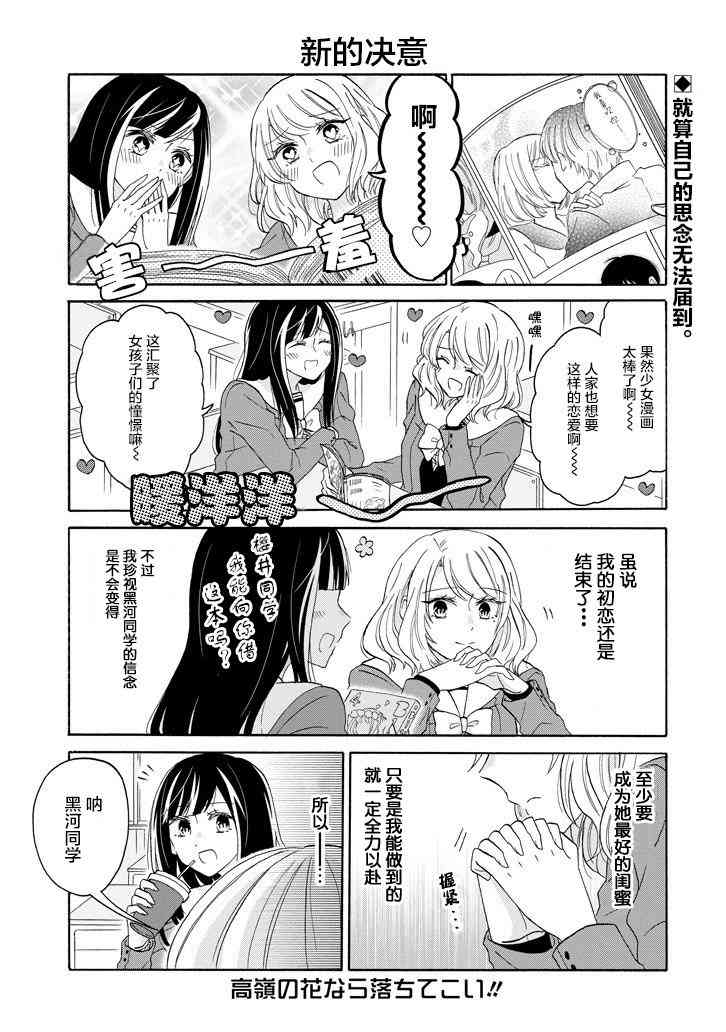 就算是高岭之花也要攻略！56话图