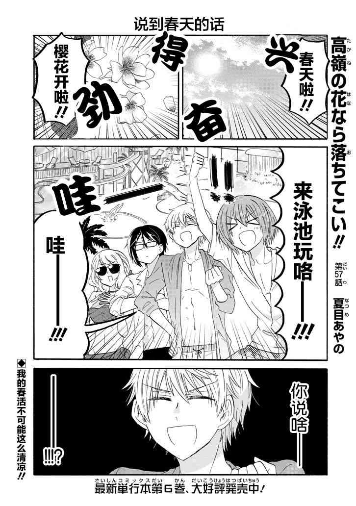 就算是高岭之花也要攻略！57话图