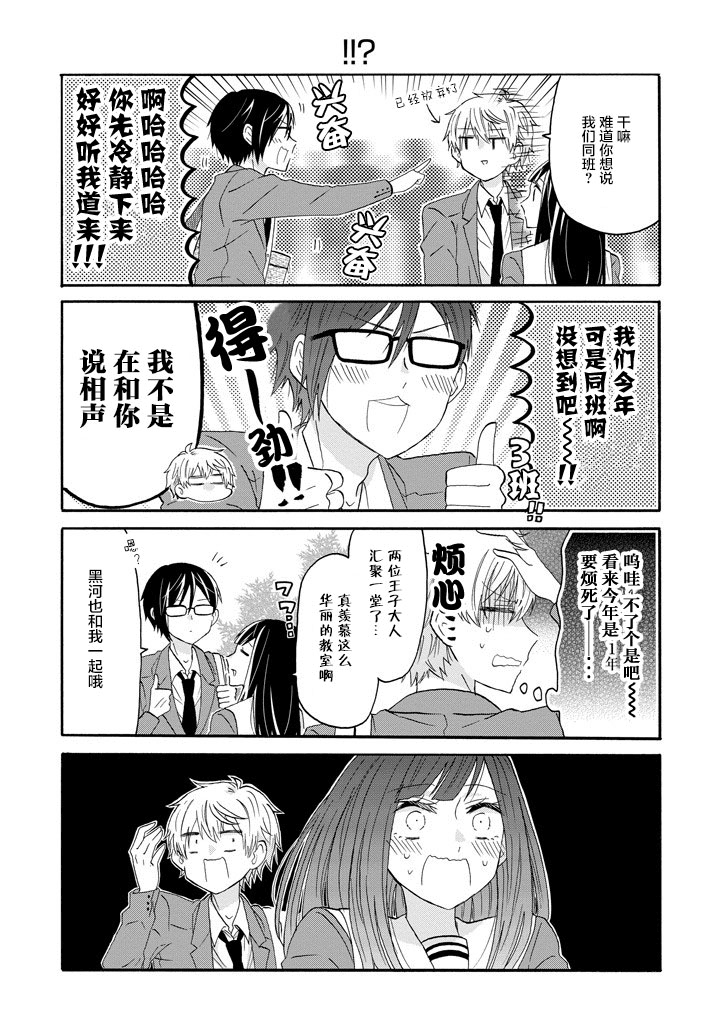 就算是高岭之花也要攻略！58话图