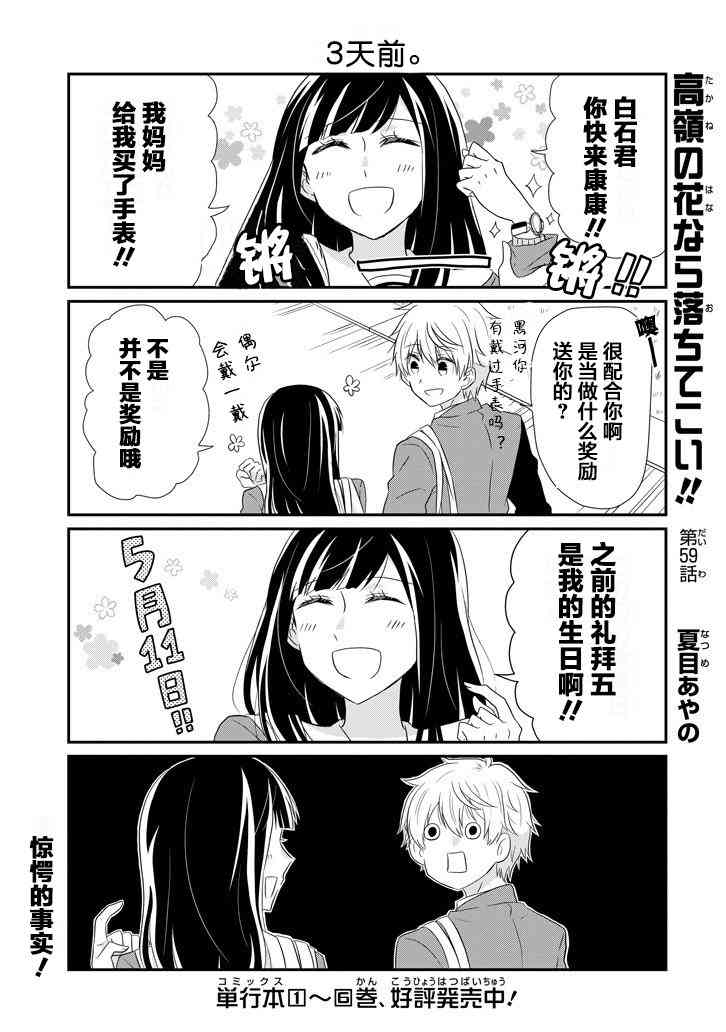 就算是高岭之花也要攻略！59话图