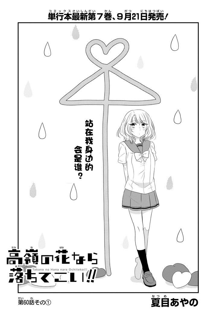 就算是高岭之花也要攻略！60话图