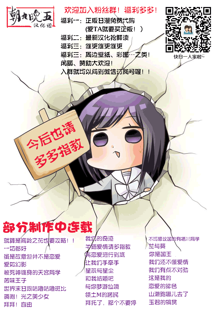 就算是高岭之花也要攻略！60话图