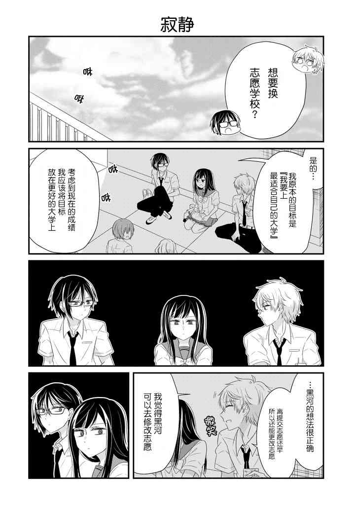 就算是高岭之花也要攻略！61话图