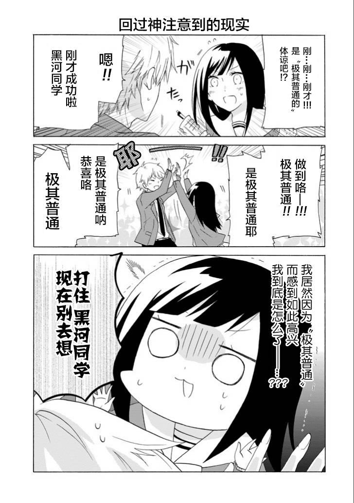 就算是高岭之花也要攻略！5话图