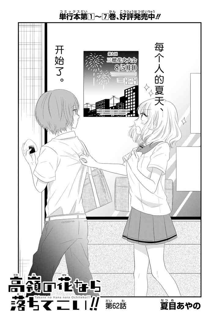 就算是高岭之花也要攻略！漫画-图3